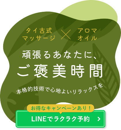 古来の知恵と現代のケアを融合