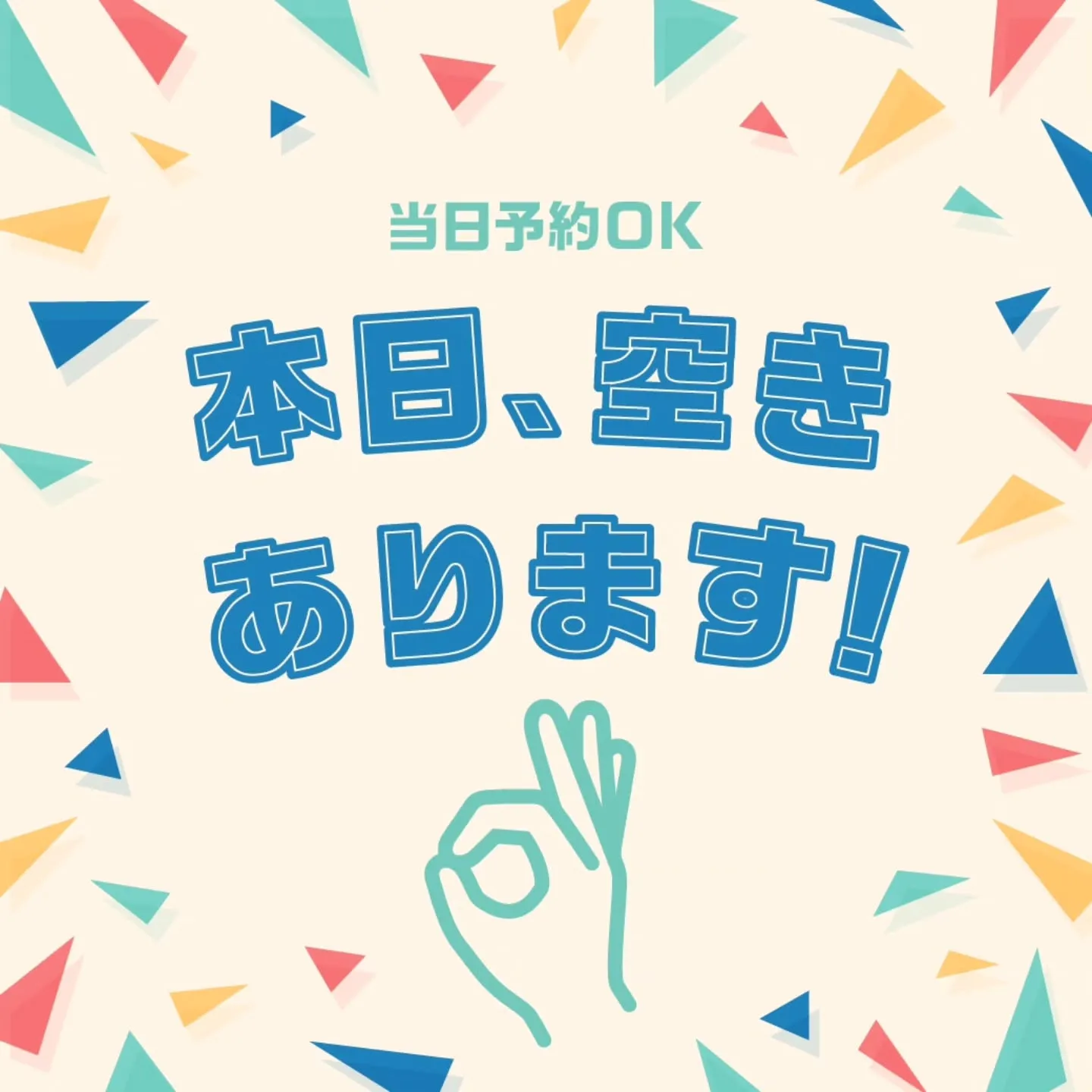 この後23:30〜3:00まで2枠空いております！